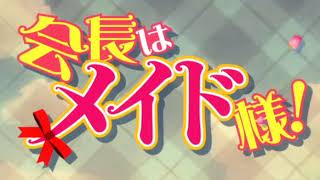 Kaichou wa maidsama  episode 2 eng dub [upl. by Ahsemrac]