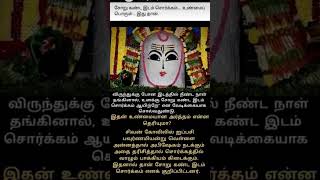 Sooru Kanda idam Sorgam adhukana artham👍Annabhishegam Porultrendingshorts [upl. by Llewen133]