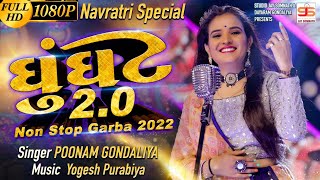 Poonam Gondaliya  Ghoonghat 20  Non Stop Garba 2022  Navratri Special  Full Hd Video [upl. by Ainedrag]