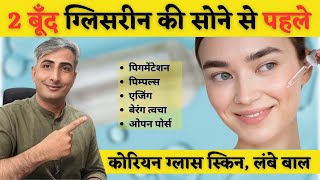 Get Crystal Clear Glowing Skin with Glycerine Glycerine for Skin Dr Manoj Das [upl. by Sofko]