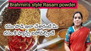 Rasam powder traditional recipeరసం పొడిSwathi KrishnaBrahmins traditional rasam powder😋 [upl. by Kjersti]