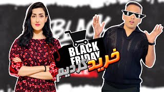 Black Friday in Switzerland  در این روز جمعه سیاه چی خریداری کردیم؟ [upl. by Eskil]