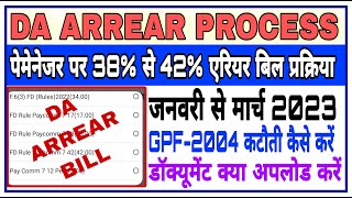 DA Arrear Bill Preparation 42 How to Prepare DA bill on PaymanagerDA Arrear Bill 42 Kaise banaye [upl. by Tews]