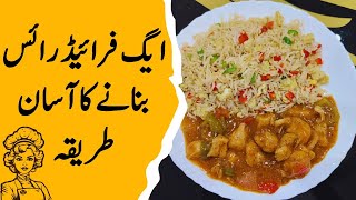 Egg Fried Rice banany ka asan Tareeka  Egg Fried Rice ghar par ksy banaty hy  EggFriedRiceRcipe [upl. by Bowie]