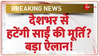 Breaking News देशभर से हटेंगी साईं की मूर्ति बड़ा ऐलान  Sai Baba Murti Removed  Varanasi Temples [upl. by Argent]