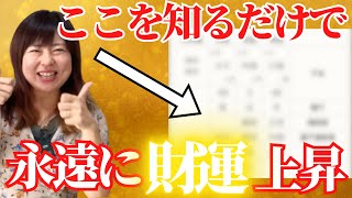 【衝撃の真相】ヤバすぎるくらい、本当の財運が現れます…驚くほど変わる！神様に愛される財運上昇はコレです [upl. by Girand402]