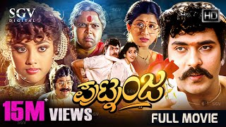 Putnanja  Kannada Full HD Movie  VRavichandran  Meena  Umashree  Lokesh  Hamsalekha [upl. by Meneau648]