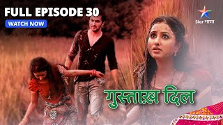 FULL EPISODE  30  गुस्ताख़ दिल  Lajo Ke Saath Sheher Lauta Nikhil  Gustakh Dil starbharat [upl. by Ahsiei]