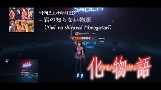 BeatSaber 네가 모르는 이야기  센조가하라 히타기 ver [upl. by Aerehs328]