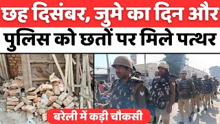 Bareilly News बरेली में रात से दोपहर तक सड़कों पर भारी फोर्स  Heavy Police Force  Flag March  UP [upl. by Ekard]