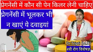 kya pregnancy me paracetamol tablet le sakte hain  pregnancy mein crocin Dolo tablet Le sakte hain [upl. by Ellehcin]