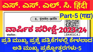 Internet Kranti Lesson Very Important Question And Answers For SSLC Exam  Education Munnade Part5 [upl. by Enyaz]