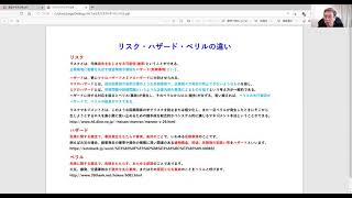 3分you tube 第123回：リスク・ハザード・ペリルの違い [upl. by Edme]