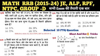 805 RRB Math Previous Year Question  Practice  Railway Math PYQ alp rpf ntpc rrbje railway [upl. by Marley495]