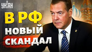 Макрон введи войска Медведев переобулся и выдал quotсенсациюquot В РФ новый скандал [upl. by Sirromal667]