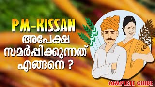 HOW TO APPLY PM KISAN SAMMAN NIDHI MALAYALAM [upl. by Kiel]