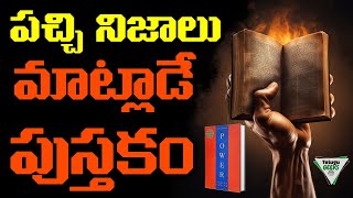 48 Laws Of Power Book Summary  మీ VALUE పెంచే 5 నియమాలు  Telugu Geeks [upl. by Eidoj307]