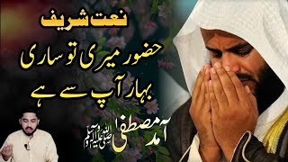 New Naat Sharif 2024  Rabi ul Awal New Naat  Huzoor Meri to Sari Bahaar  By Zaman Ali [upl. by Sanjiv578]