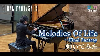 FF9 Piano Cover Melodies Of Life Final Fantasy FF35th [upl. by Colwell810]