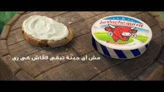 إعلان لافاش كى رى  TV ad La Vache Qui Rit [upl. by Anauqcaj]