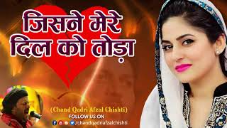 बहुत ही दर्द भरी ग़ज़ल  Jisne Mere Dil Ko Toda Chand Qadri Best Ghazal [upl. by Tressa]