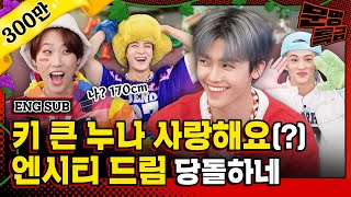 SUB 1️⃣전국에 있는 구척장신 누나들 NCT DREAM이 님들 좋대요ㅎㅎ 어캄 예식장 잡아야 함ㅎㅎ  문명특급 EP271 [upl. by Yanrahs]