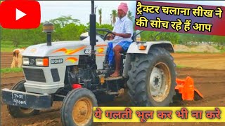 Eicher 485 ko🔥 चलाना चाहते है तो 😱Eicher 485 tractor ये गलती हो सकती हैं system मेंquot⭐⭐⭐ [upl. by Zetrok924]