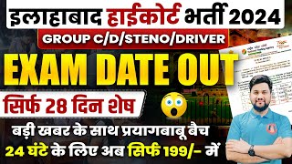 AHC EXAM DATE OUT🔥ALLAHABAD HIGH COURT EXAM DATE 2024  AHC GROUP C  AHC GROUP D  AHC STENO DRIVER [upl. by Enilarac]