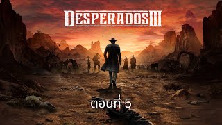 Desperados 3 ตอนที่ 5 [upl. by Saoj993]