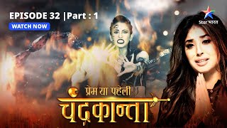 EPISODE32 PART 1  Chandrakanta ne ki Virendra ki raksha  Prem Ya Paheli – Chandrakanta [upl. by Bradney]