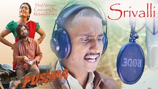 Srivalli Cover Song By Mukesh Pandey  Pushpa Allu Arjun  Hindi Version  तेरी नज़र अशरफी श्रीवल्ली [upl. by Atelokin473]