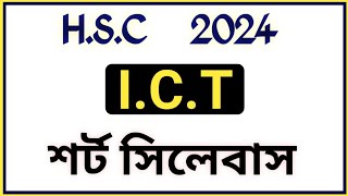 HSC 2024 ICT Short Syllabus  HSC 2024 ICT syllabus  এইচএসসি ২০২৪ ICT শর্ট সিলেবাস  HSC 2024 ICT [upl. by Annabelle]