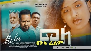 ሙሉ ፊልም  Full Ethiopian Movie 2023 [upl. by Morrell]