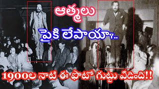 Truth Behind Colin Evans Levitating  Media 59 Telugu  Telugu mysteries [upl. by Obeng]