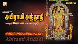 Abirami Andhadhi  Mahanadhi Shobana  Full  Original [upl. by Aekal705]