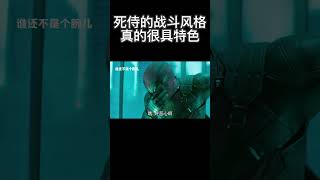 死侍的战斗风格，真的很具特色 漫威 [upl. by Sanford]