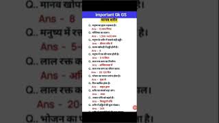 SSC Railway Police BSSC ALP RPF SSC GD MTS GK questions GK short tranding short tranding video [upl. by Azile]