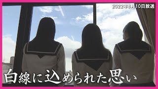 【終戦企画】「セーラー服」の襟の“１本”の白線に秘話 憧れの制服が“おしゃれはぜいたく”と存続危機に… 名古屋・金城学院高校 [upl. by Ahseel]