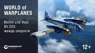 Blohm und Voss BV P203 Жажда Скорости [upl. by Lasyrc259]