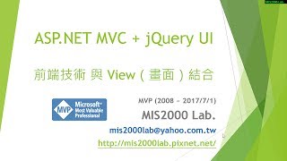 ASPNETMVC  jQuery UI前端技術 與 View（畫面）結合 [upl. by Rus]