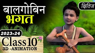 Balgobin Bhagat Class 10  Class 10 Hindi Kshitij Chapter 8 Balgobin Bhagat Animation Explainatinon [upl. by Jennings534]