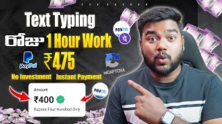 🤑 Text Typing చేస్తూ రోజు 1Hour  ₹475 Upi amp Bank  Online Text Typing Jobs  Work From Home [upl. by Winnick810]