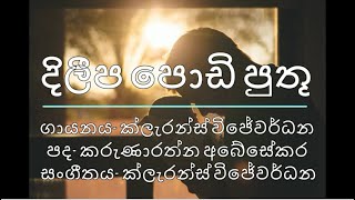 dileepa podi puthu Lyrics  Clarence Wijeywardena [upl. by Old]