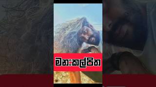 හැංගි හැංගි Rap කියන පොර🙃manakkalpitha [upl. by Sadick]