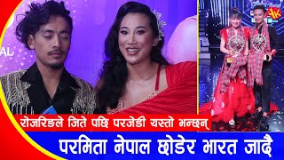 Dancing Star Nepalमा दोस्रो रनर अप भए पछि सधैका लागी नेपाल छोड्दै परमीता Paramita And JD Tamu [upl. by Nayhr]