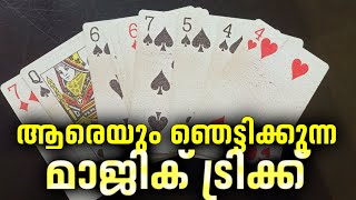 അടി പൊളി മാജിക് പഠിക്കാം Magic tricks Mentalism Malayalam [upl. by Ydnec]