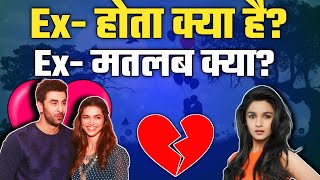 Whats the mean of ex girlfriend in hindi  ex क्या मतलब होता है और क्यो use किया जाता है जान लो [upl. by Ytsirk112]