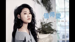 曹雅雯『值得愛』官方完整版MV 民視八點檔《大時代》片頭曲 [upl. by Dhar]