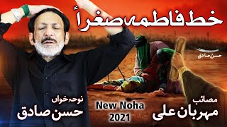 Khat Fatima Sughra as Ne Ye Baba Ko Likha Hai  Hassan Sadiq  Mehrban Ali  New Noha 2021  1443 [upl. by Ynehpets]