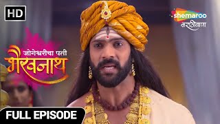 Jogeshwaricha Pati Bhairavnath भैरव बदलेल जोगेश्वरीचा निर्णय Full Ep 130 Marathi Mytho Show [upl. by Pytlik]